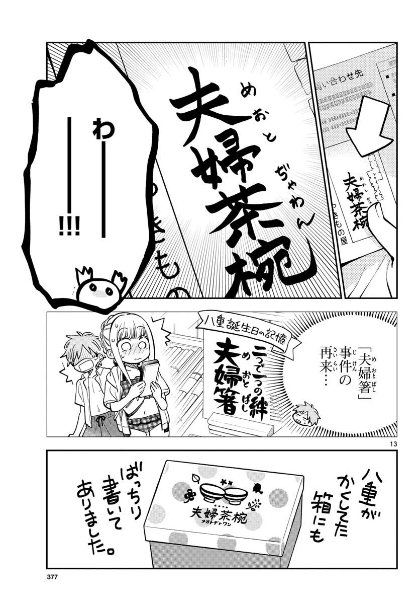 味噌汁でカンパイ! 第73話 - Page 13