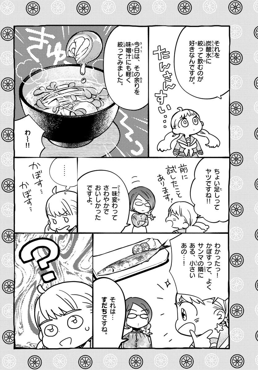 味噌汁でカンパイ! 第75話 - Page 18