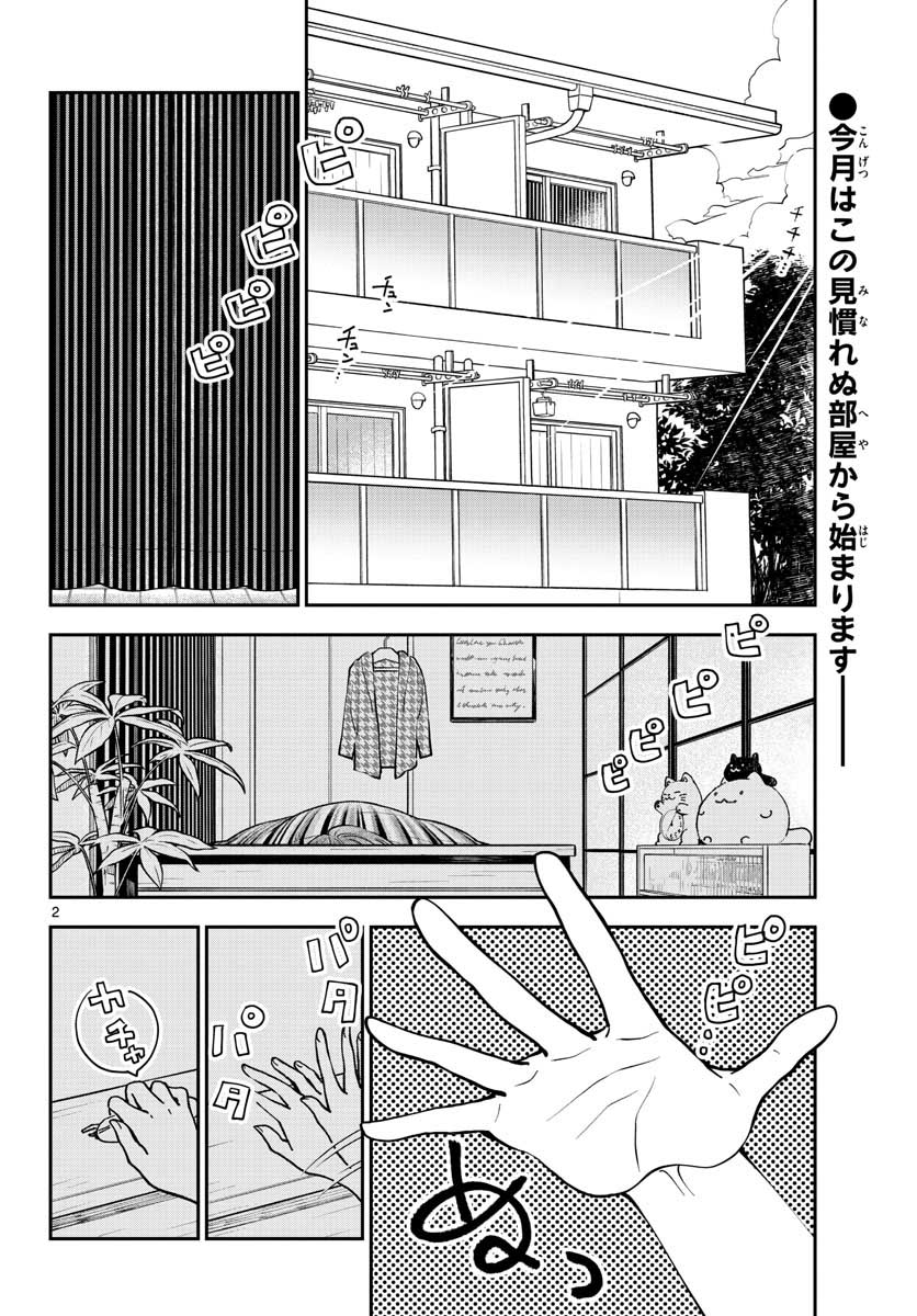 味噌汁でカンパイ! 第75話 - Page 2