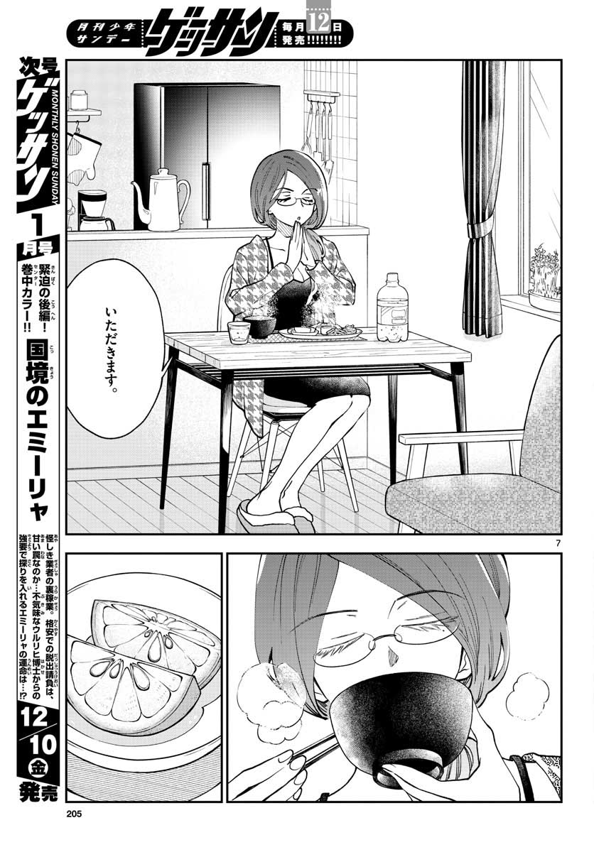 味噌汁でカンパイ! 第75話 - Page 7