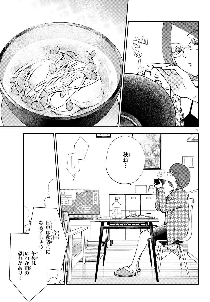 味噌汁でカンパイ! 第75話 - Page 9