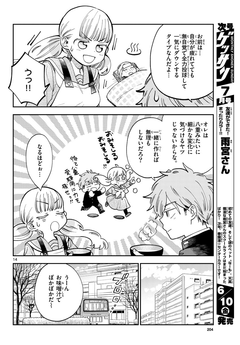 味噌汁でカンパイ! 第80話 - Page 8