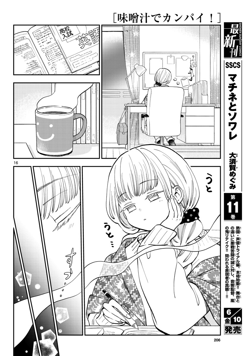 味噌汁でカンパイ! 第80話 - Page 9