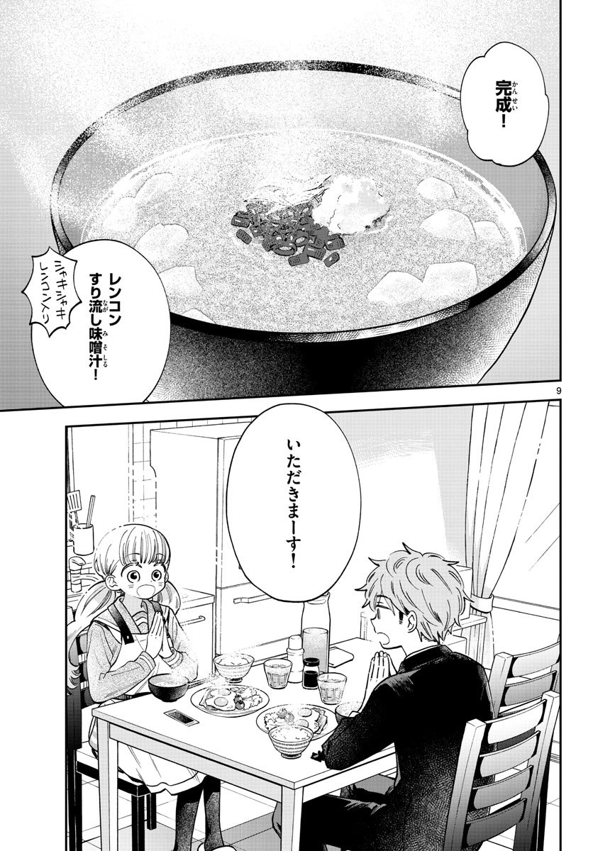 味噌汁でカンパイ! 第80話 - Page 5