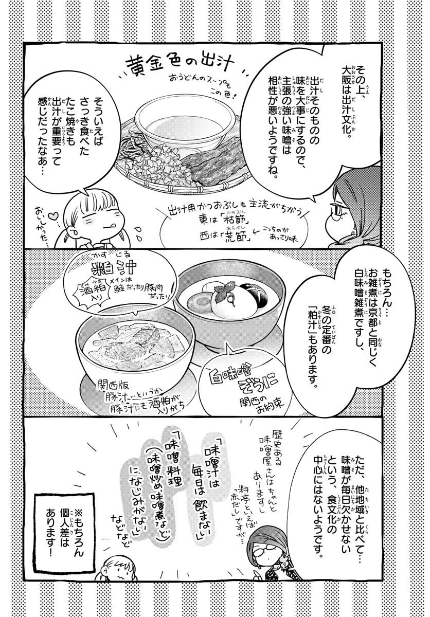 味噌汁でカンパイ! 第71話 - Page 10