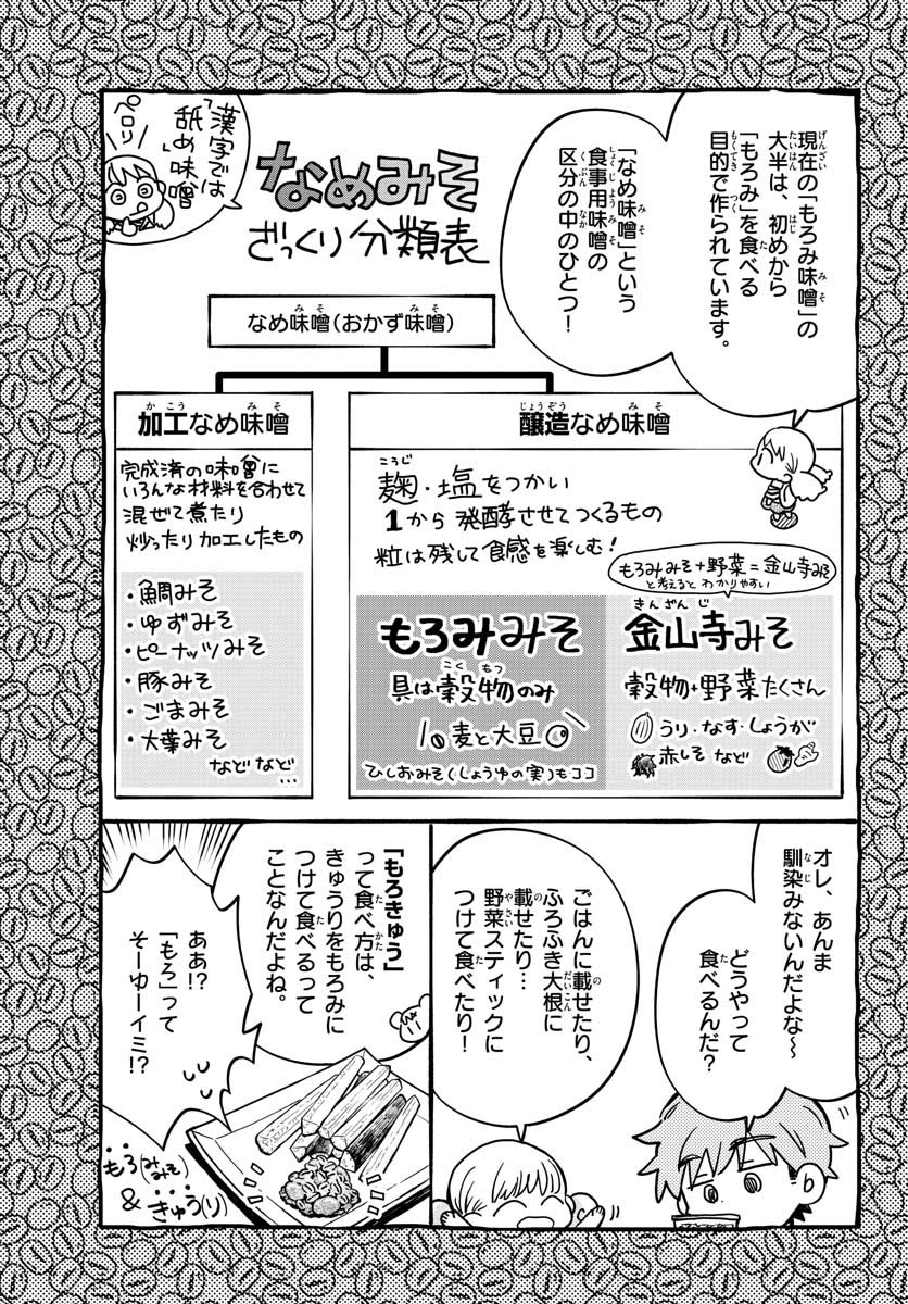 味噌汁でカンパイ! 第71話 - Page 13