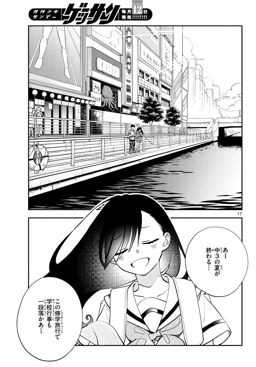 味噌汁でカンパイ! 第71話 - Page 17