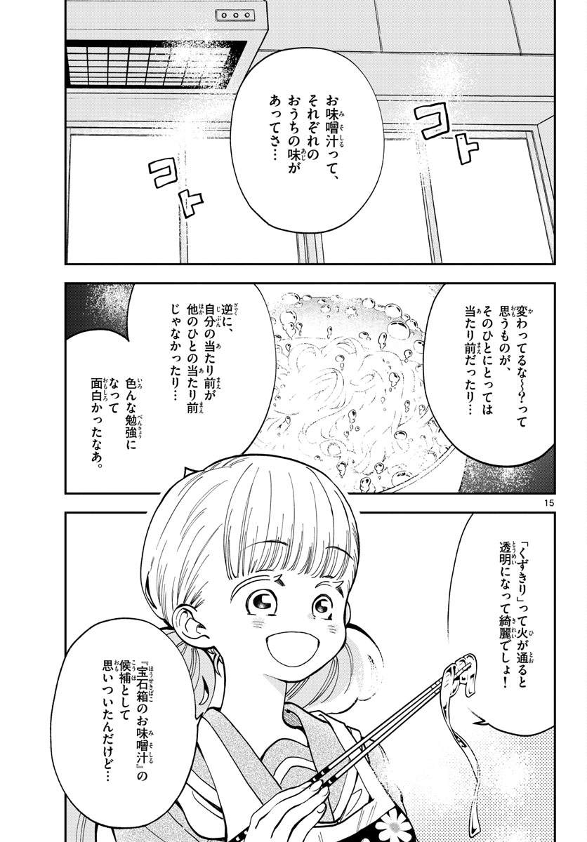 味噌汁でカンパイ! 第83話 - Page 15