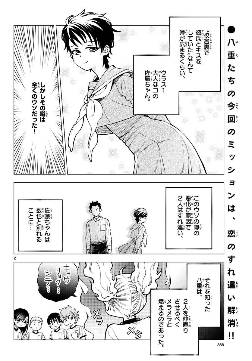 味噌汁でカンパイ! 第70話 - Page 2