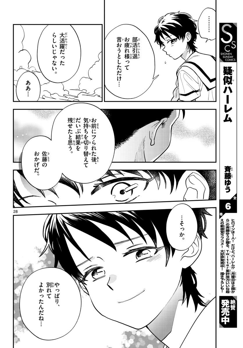 味噌汁でカンパイ! 第70話 - Page 28