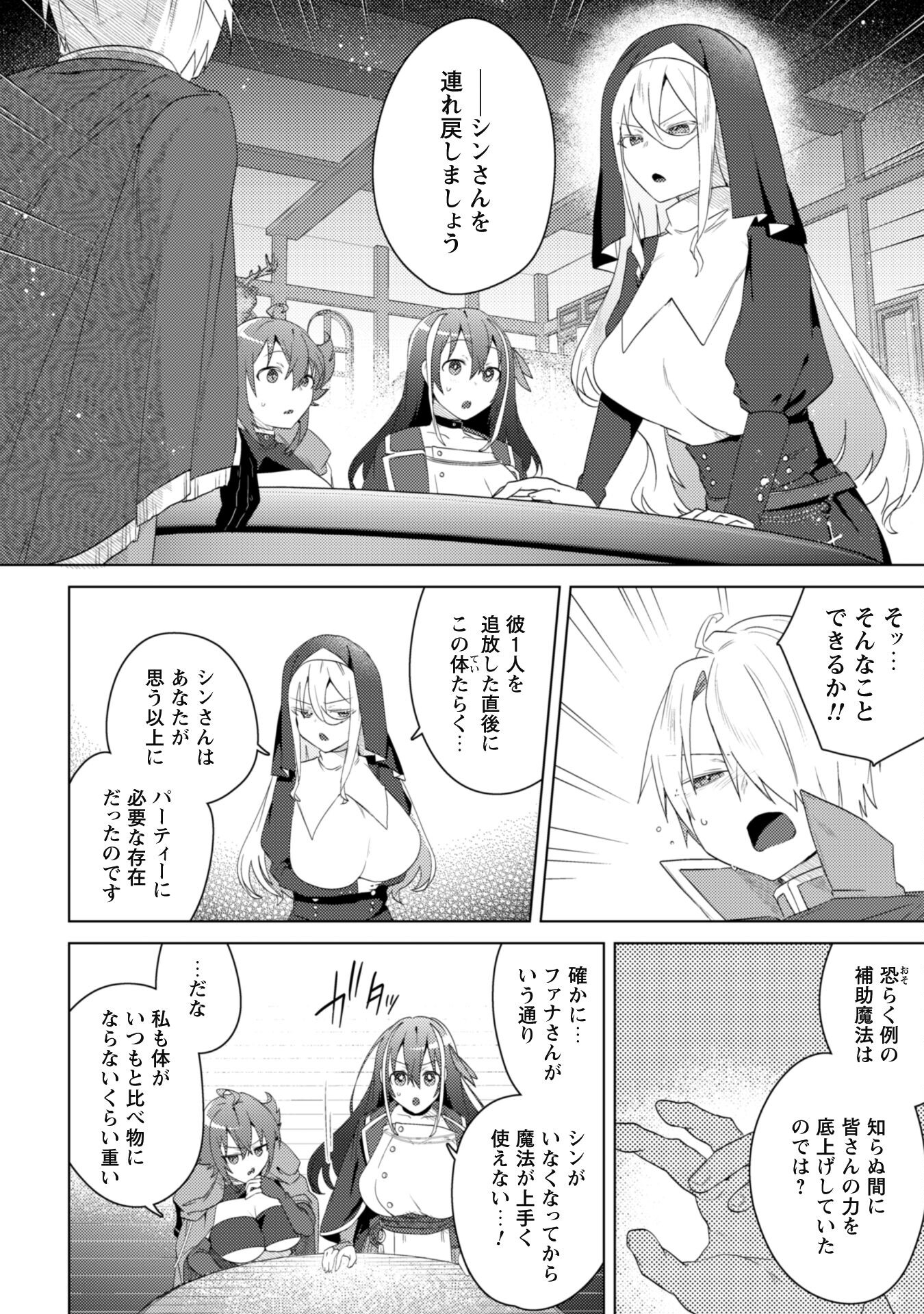 爆乳たちに追放されたが戻れと言われても、もう遅……戻りましゅぅぅ! 第5話 - Page 13