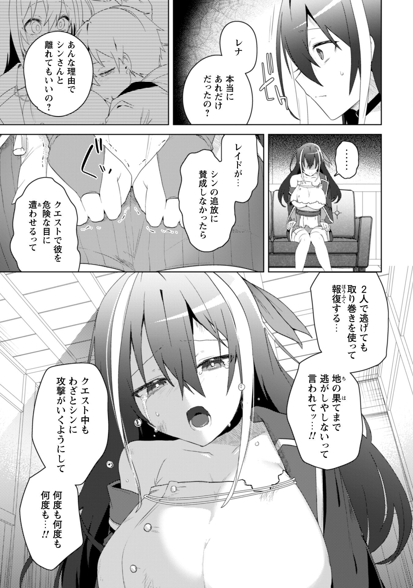 爆乳たちに追放されたが戻れと言われても、もう遅……戻りましゅぅぅ! 第5話 - Page 21