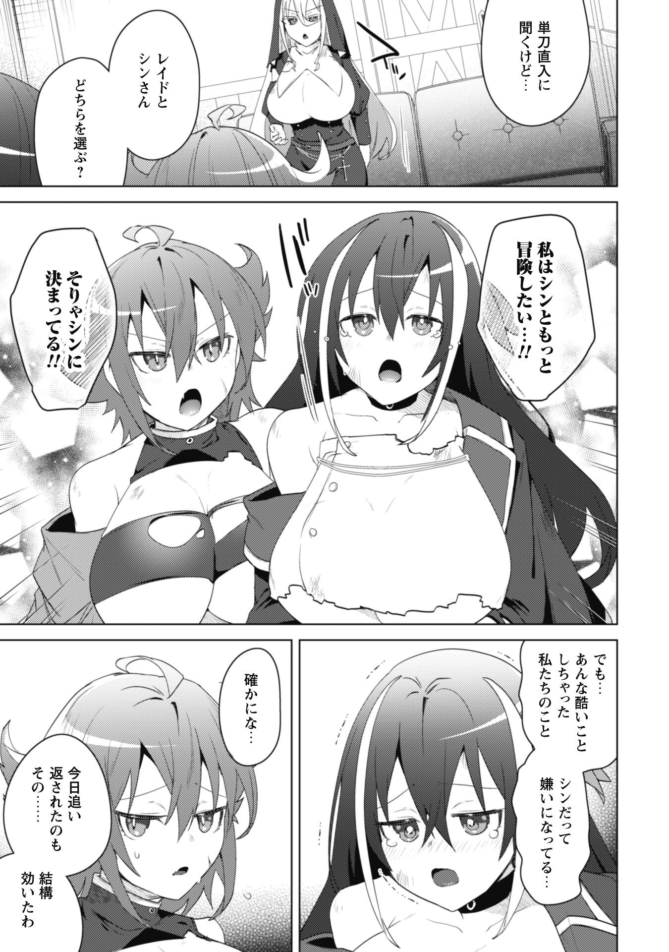 爆乳たちに追放されたが戻れと言われても、もう遅……戻りましゅぅぅ! 第5話 - Page 23