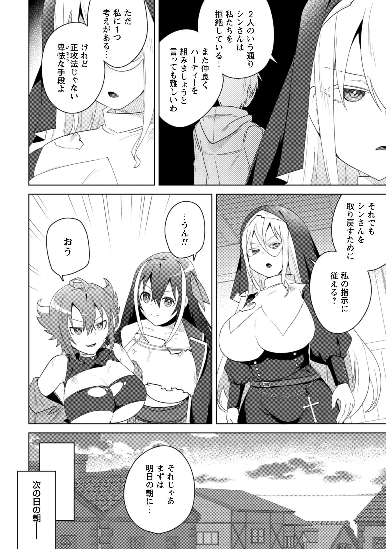 爆乳たちに追放されたが戻れと言われても、もう遅……戻りましゅぅぅ! 第5話 - Page 24