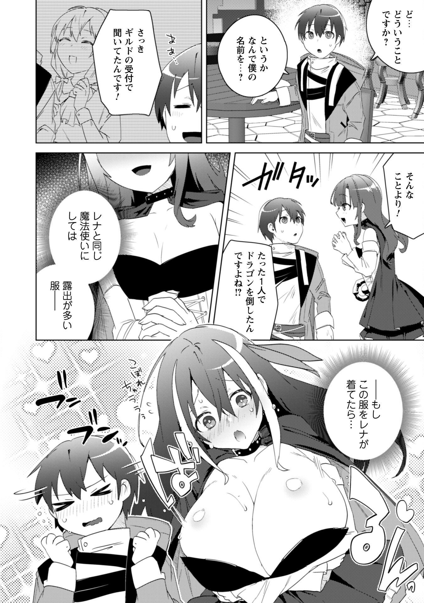 爆乳たちに追放されたが戻れと言われても、もう遅……戻りましゅぅぅ! 第5話 - Page 3