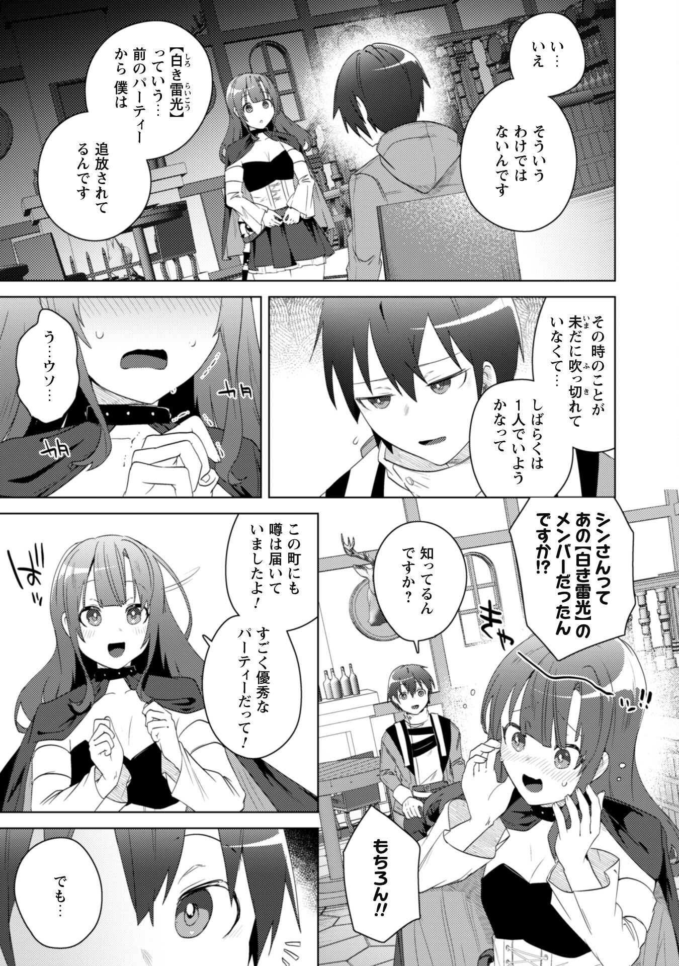 爆乳たちに追放されたが戻れと言われても、もう遅……戻りましゅぅぅ! 第5話 - Page 6