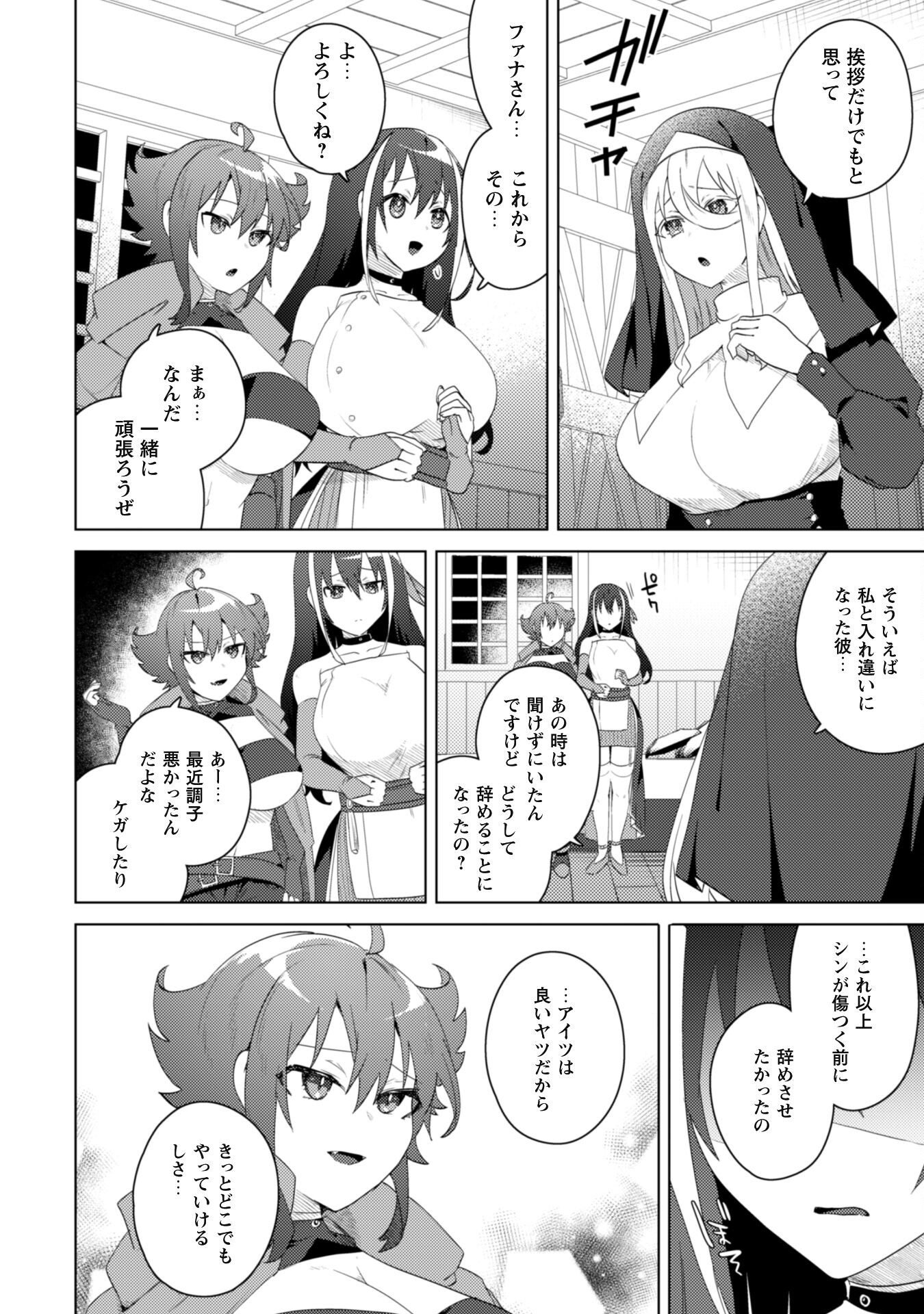 爆乳たちに追放されたが戻れと言われても、もう遅……戻りましゅぅぅ! 第3話 - Page 3