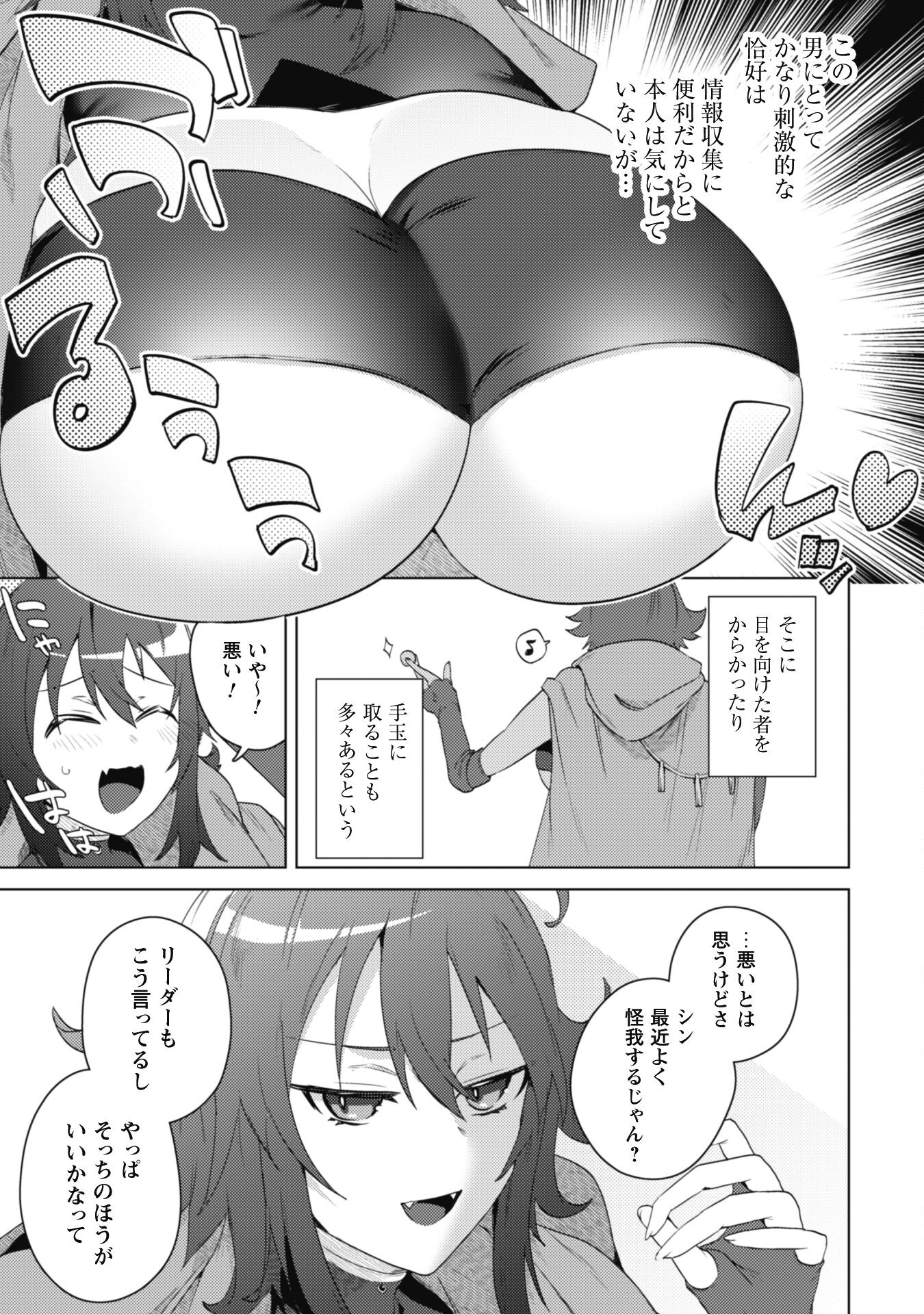 爆乳たちに追放されたが戻れと言われても、もう遅……戻りましゅぅぅ! 第1話 - Page 10