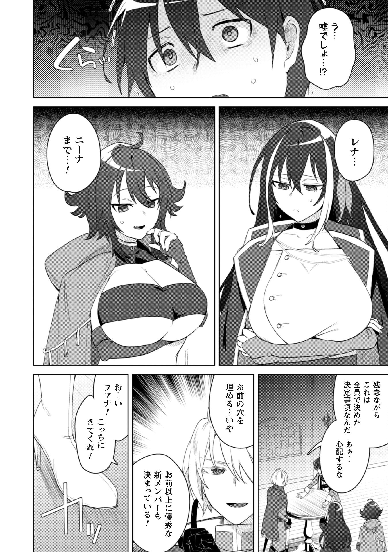 爆乳たちに追放されたが戻れと言われても、もう遅……戻りましゅぅぅ! 第1話 - Page 11