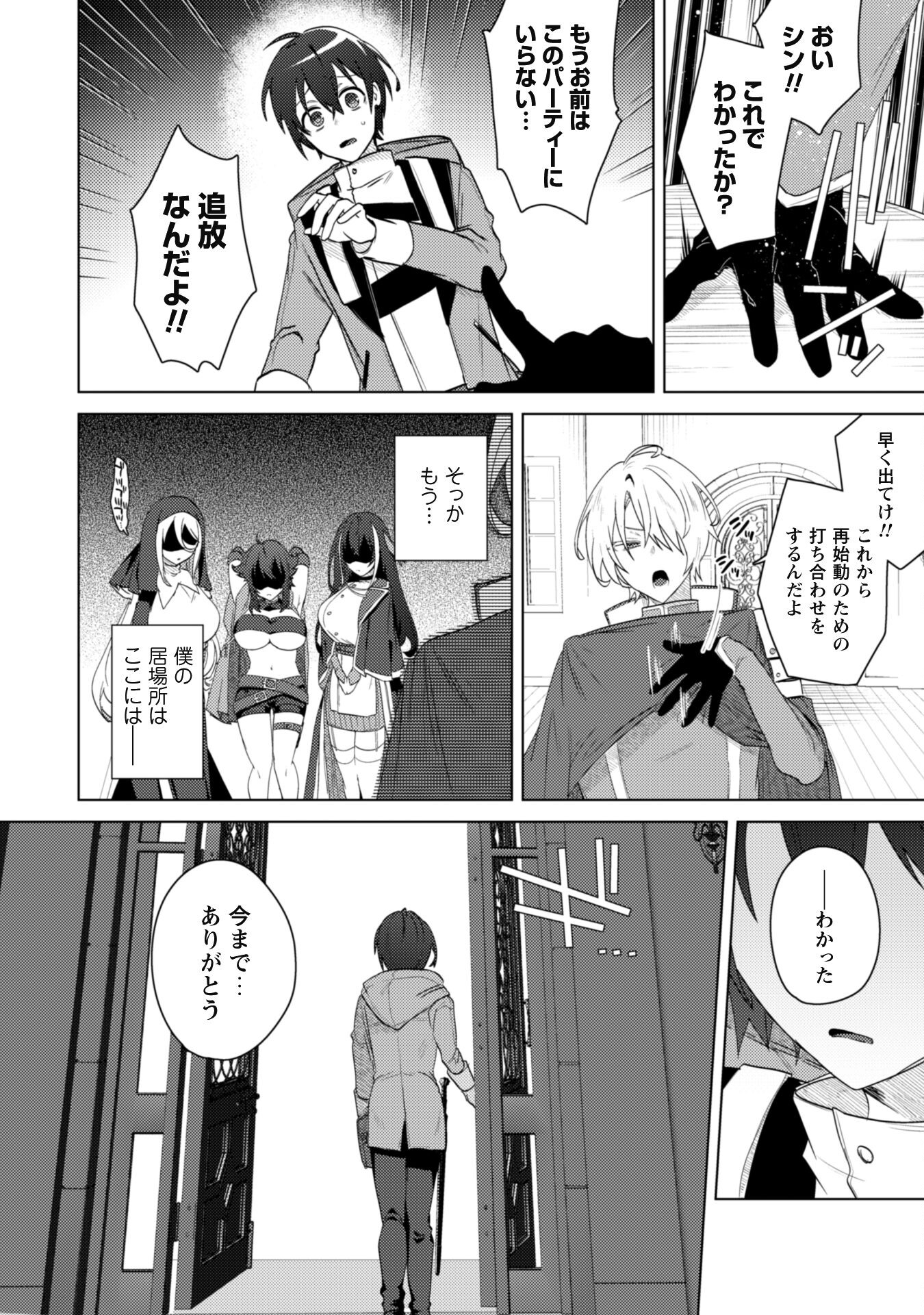 爆乳たちに追放されたが戻れと言われても、もう遅……戻りましゅぅぅ! 第1話 - Page 13