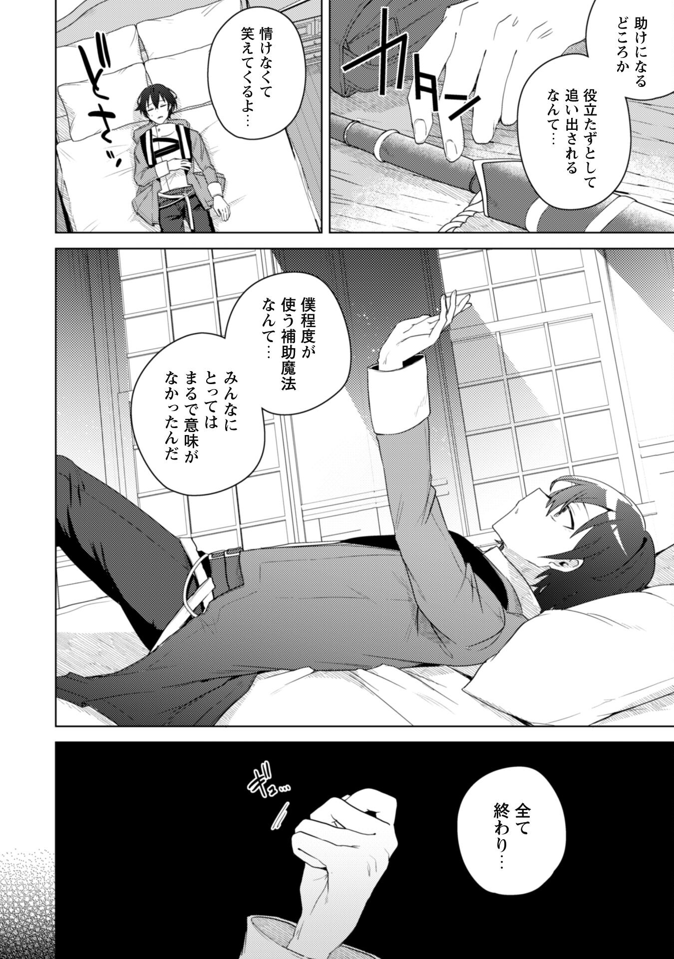 爆乳たちに追放されたが戻れと言われても、もう遅……戻りましゅぅぅ! 第1話 - Page 14