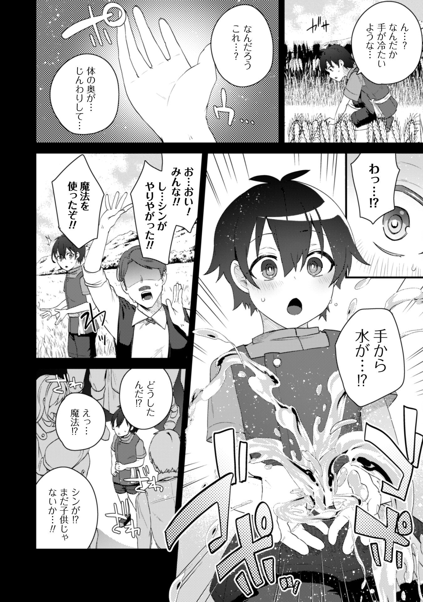 爆乳たちに追放されたが戻れと言われても、もう遅……戻りましゅぅぅ! 第1話 - Page 16