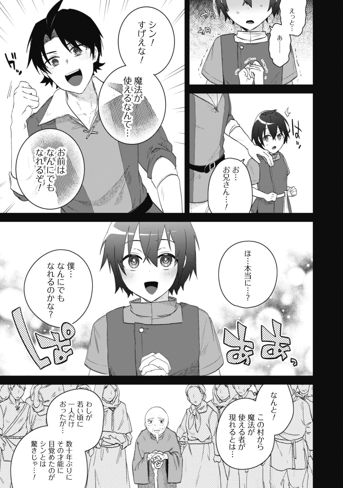 爆乳たちに追放されたが戻れと言われても、もう遅……戻りましゅぅぅ! 第1話 - Page 17