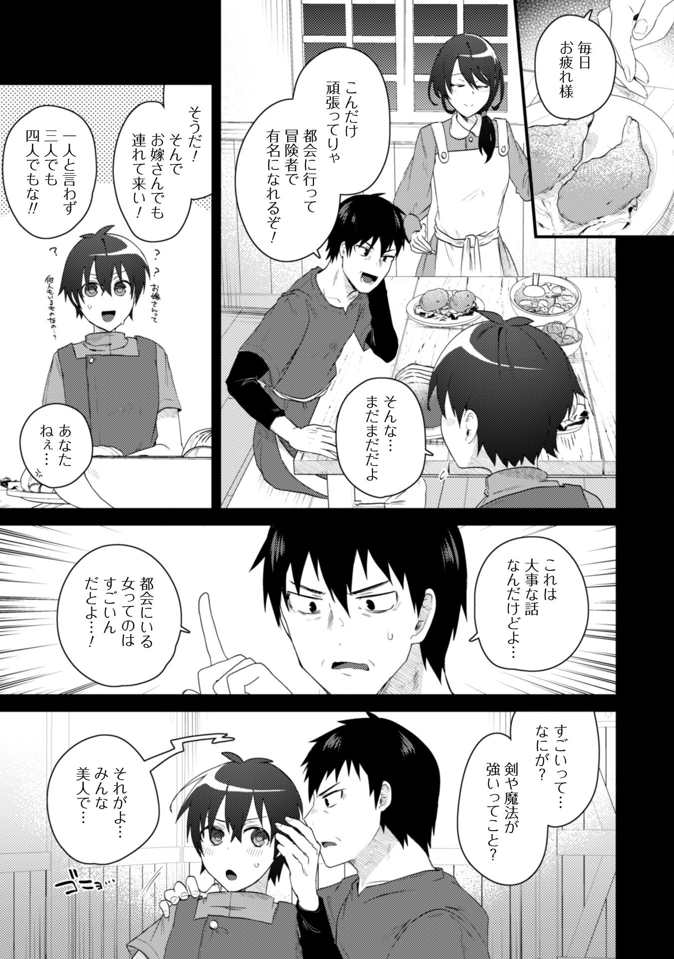 爆乳たちに追放されたが戻れと言われても、もう遅……戻りましゅぅぅ! 第1話 - Page 22