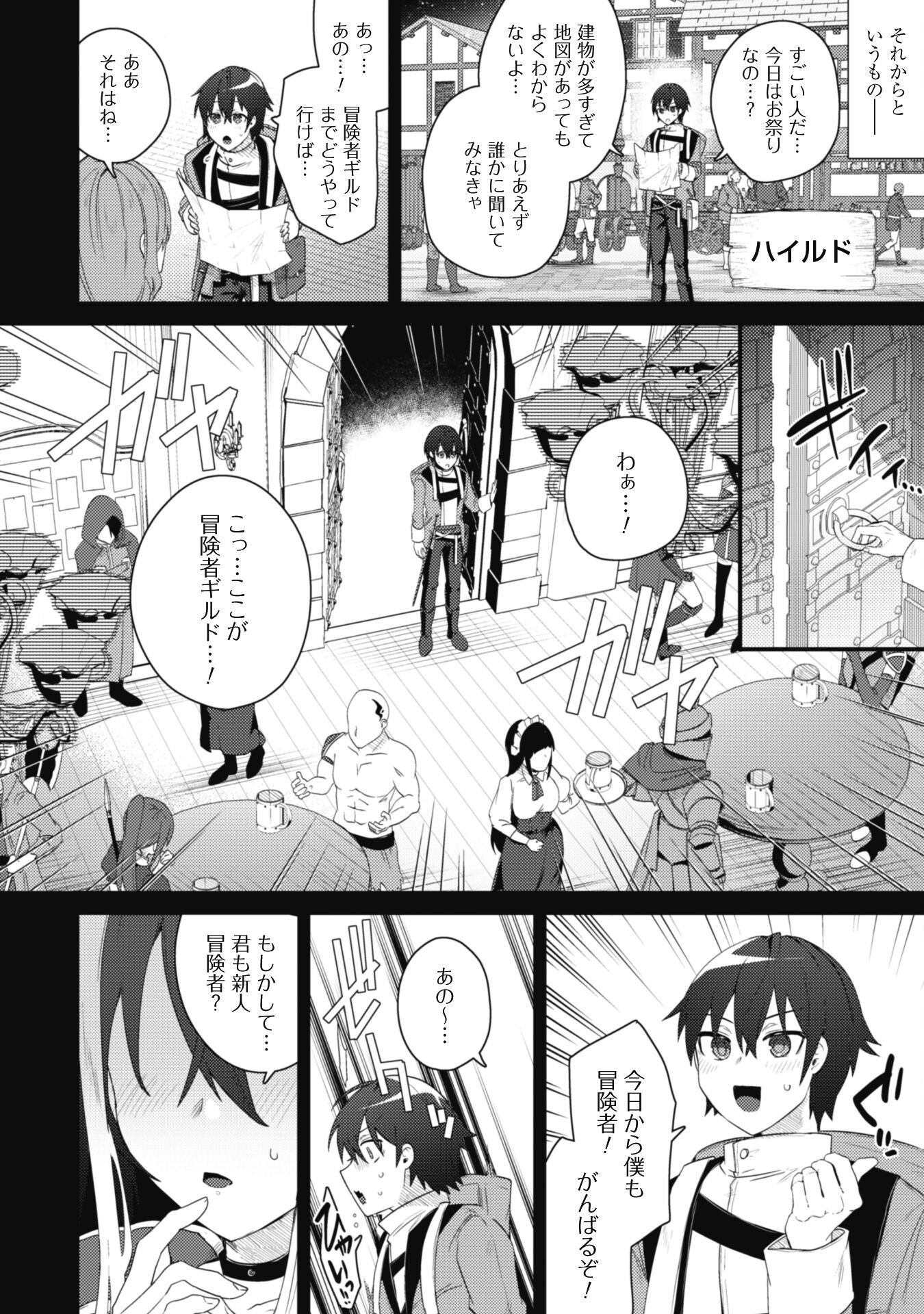 爆乳たちに追放されたが戻れと言われても、もう遅……戻りましゅぅぅ! 第1話 - Page 27