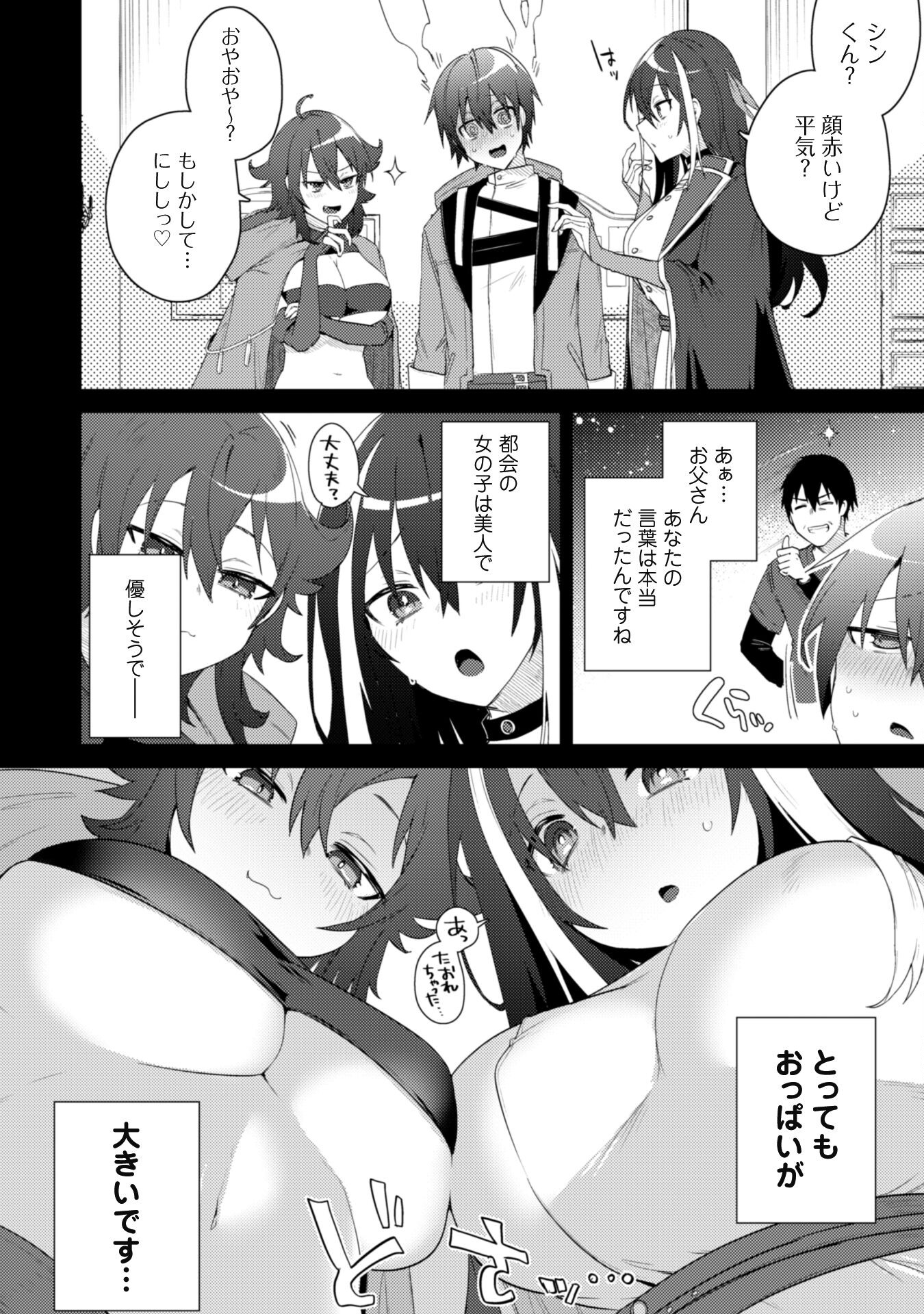 爆乳たちに追放されたが戻れと言われても、もう遅……戻りましゅぅぅ! 第1話 - Page 28