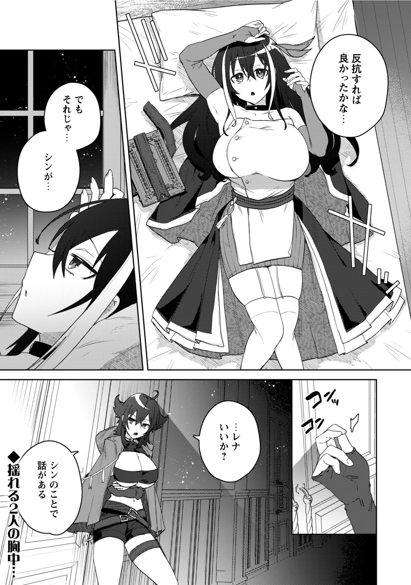 爆乳たちに追放されたが戻れと言われても、もう遅……戻りましゅぅぅ! 第1話 - Page 29