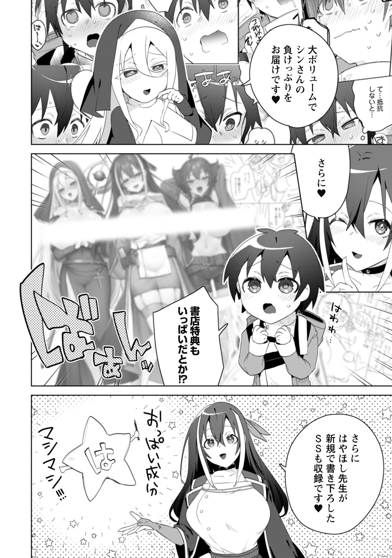 爆乳たちに追放されたが戻れと言われても、もう遅……戻りましゅぅぅ! 第7.5話 - Page 2