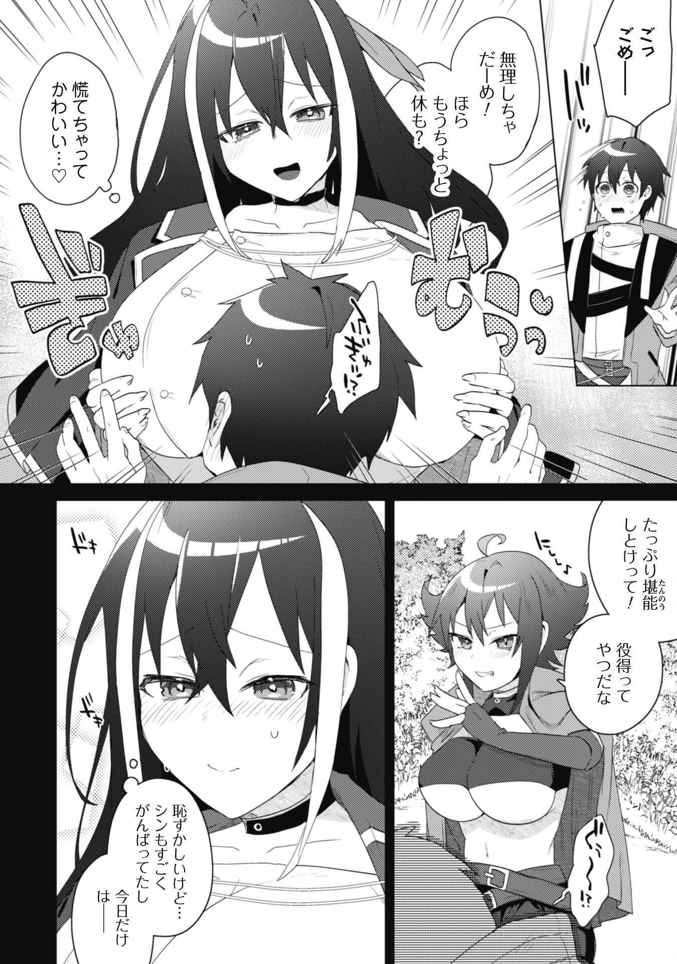 爆乳たちに追放されたが戻れと言われても、もう遅……戻りましゅぅぅ! 第2.2話 - Page 6