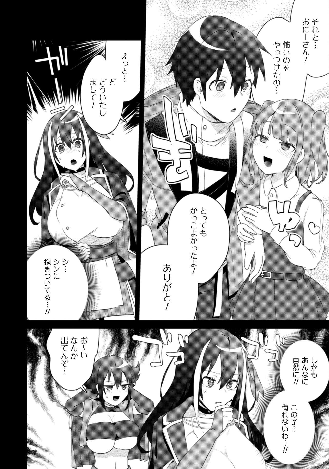 爆乳たちに追放されたが戻れと言われても、もう遅……戻りましゅぅぅ! 第2.2話 - Page 8