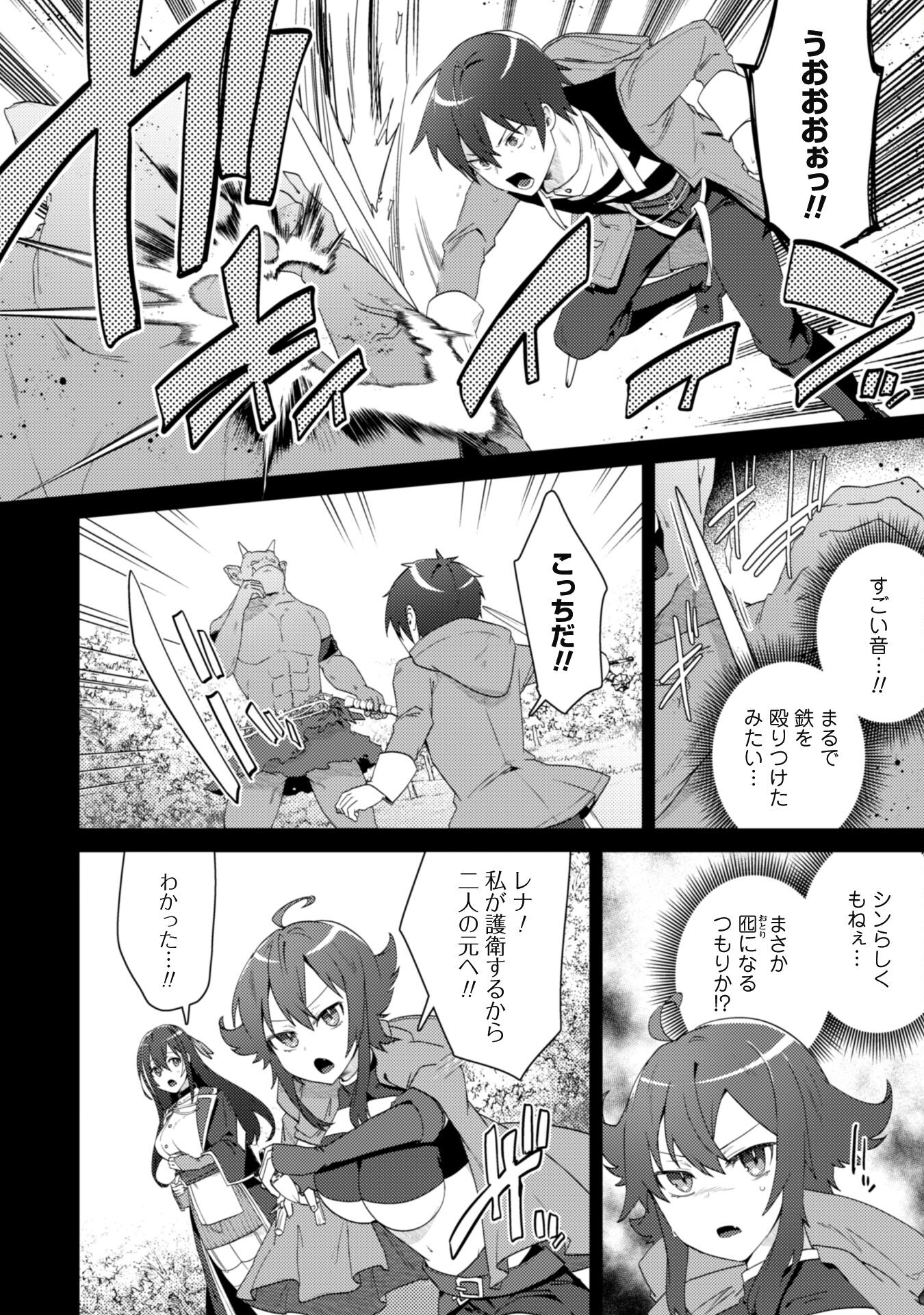 爆乳たちに追放されたが戻れと言われても、もう遅……戻りましゅぅぅ! 第2.2話 - Page 2