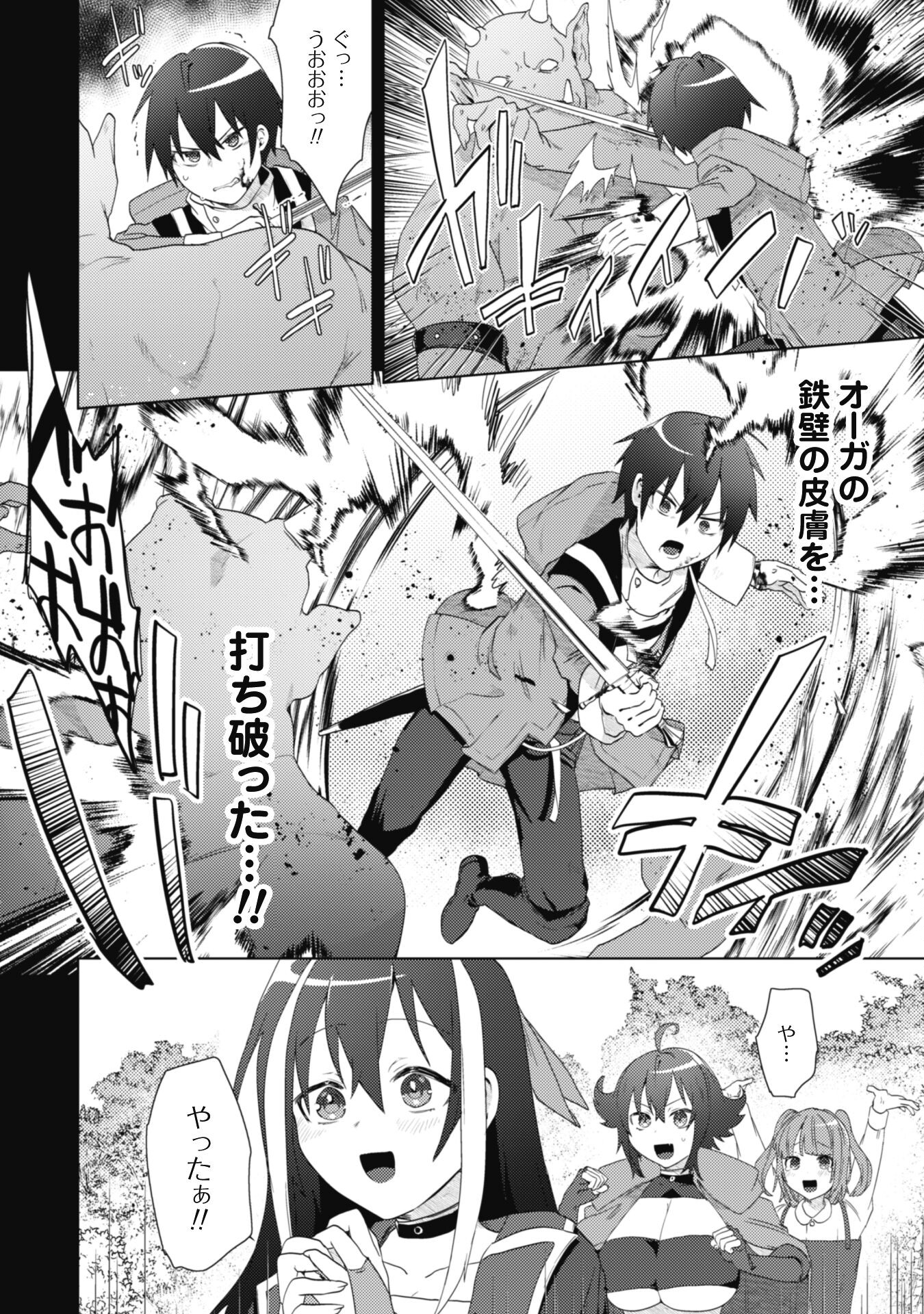 爆乳たちに追放されたが戻れと言われても、もう遅……戻りましゅぅぅ! 第2.2話 - Page 4