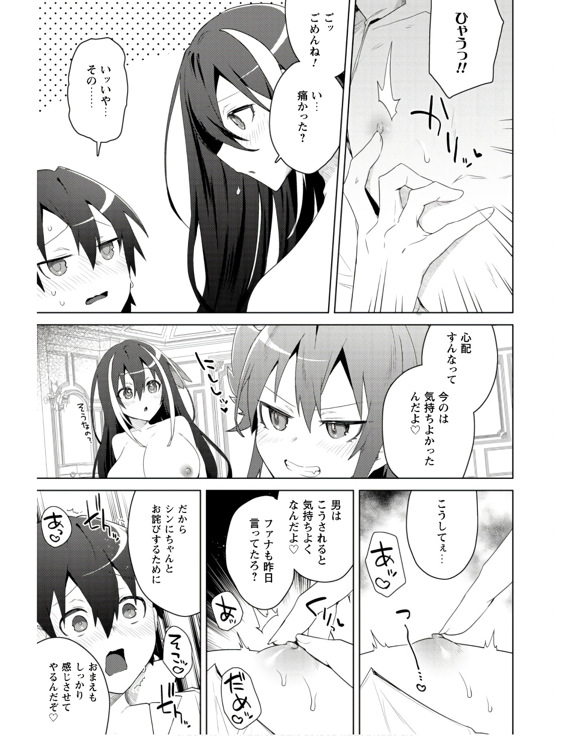 爆乳たちに追放されたが戻れと言われても、もう遅……戻りましゅぅぅ! 第7話 - Page 16