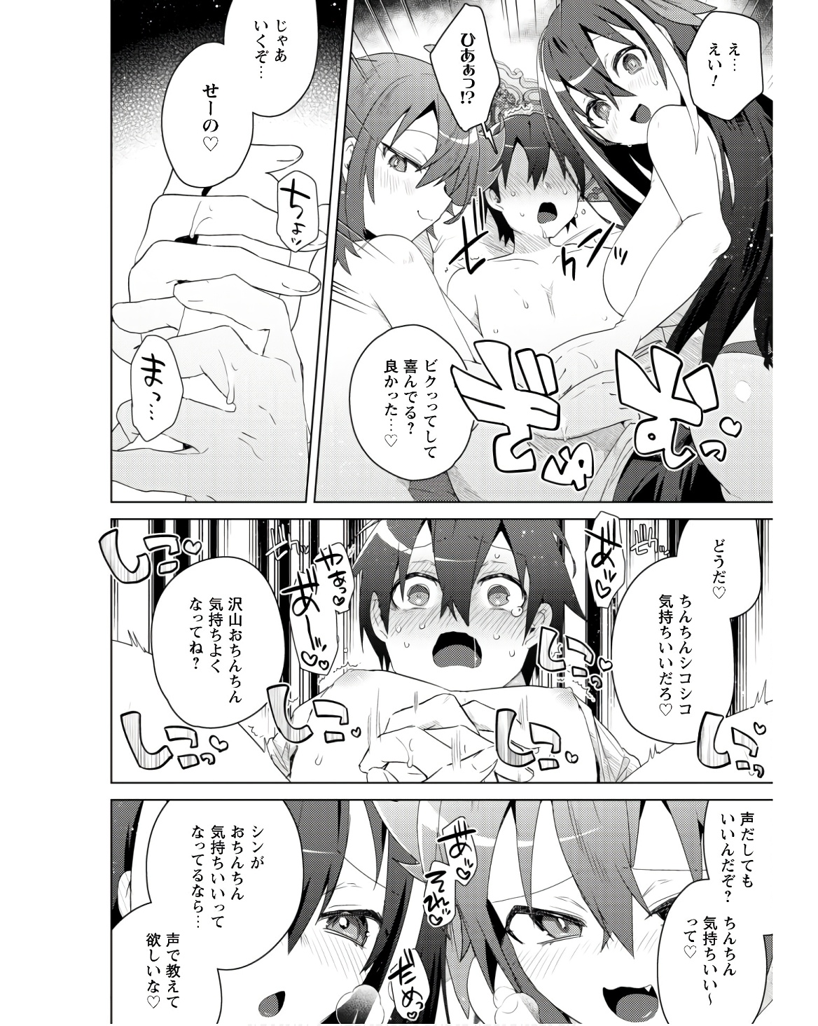 爆乳たちに追放されたが戻れと言われても、もう遅……戻りましゅぅぅ! 第7話 - Page 21