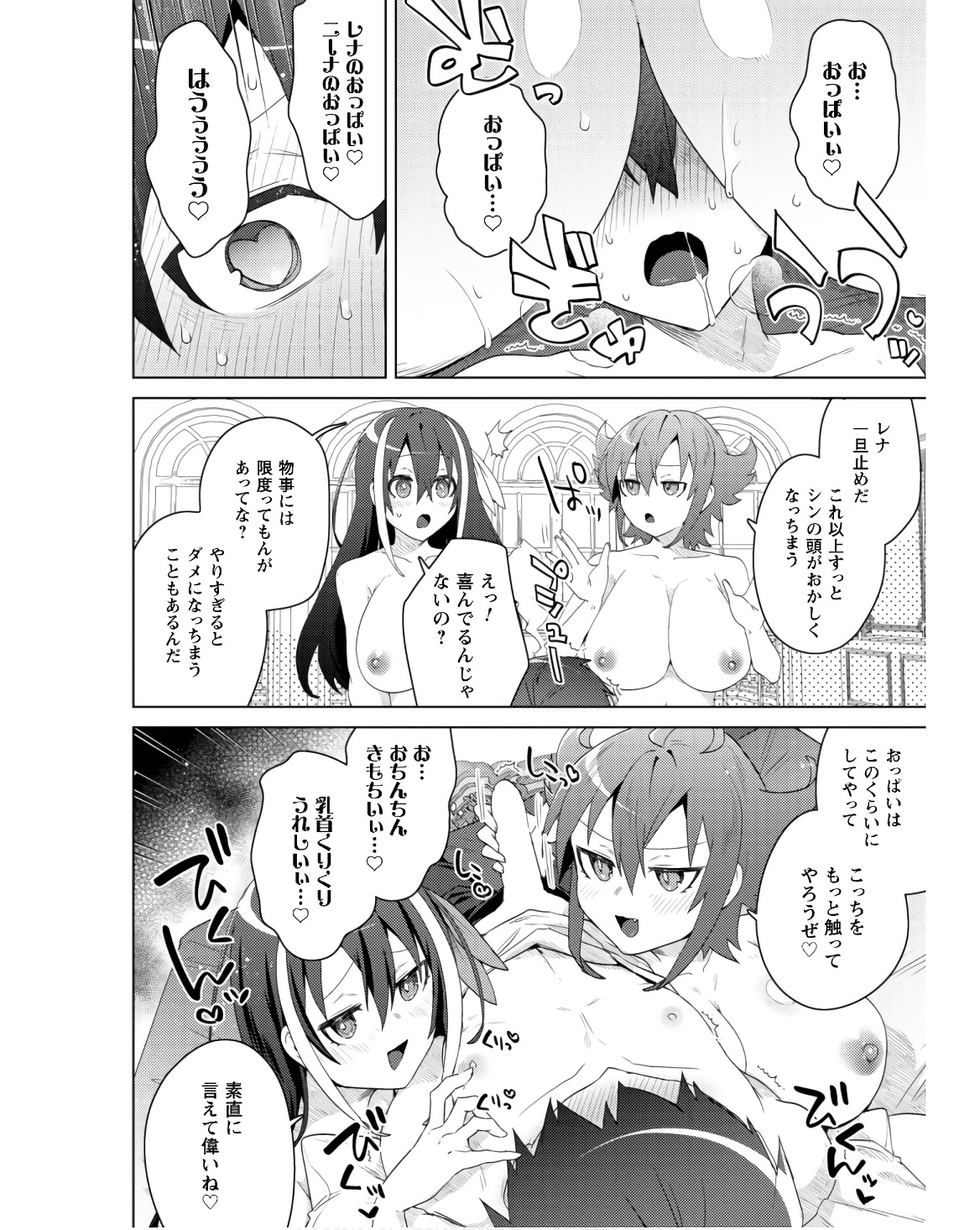 爆乳たちに追放されたが戻れと言われても、もう遅……戻りましゅぅぅ! 第7話 - Page 23