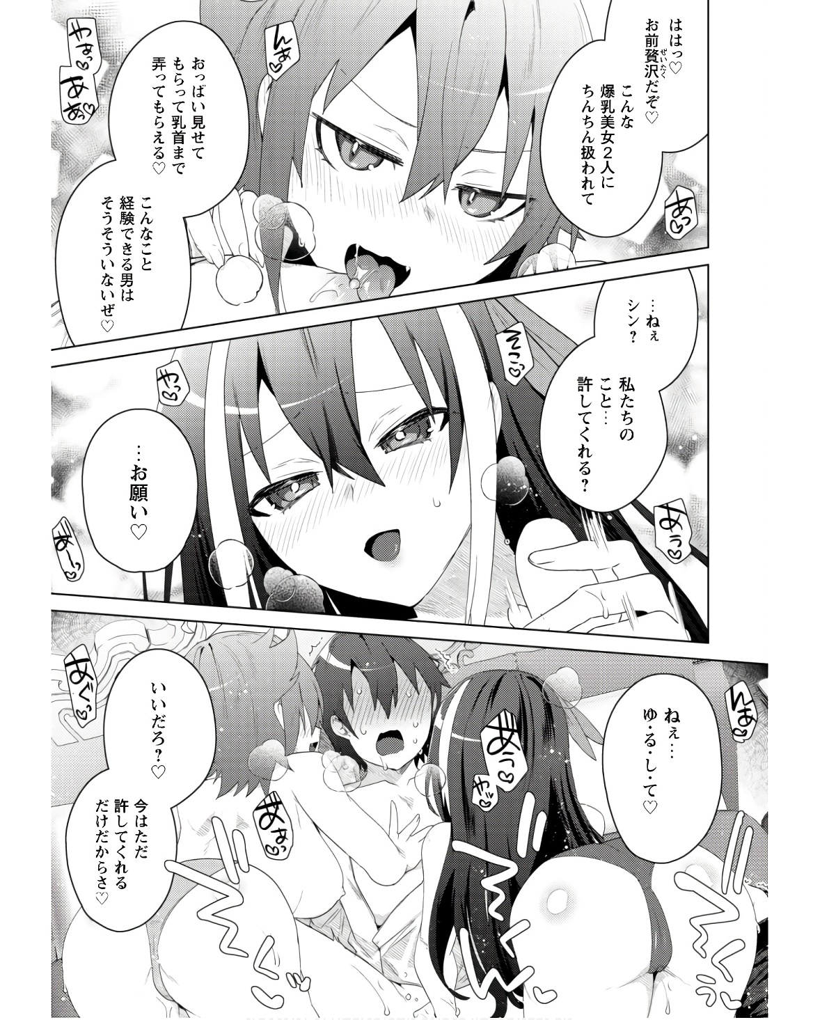 爆乳たちに追放されたが戻れと言われても、もう遅……戻りましゅぅぅ! 第7話 - Page 24