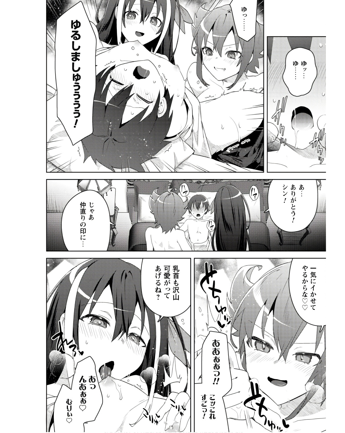 爆乳たちに追放されたが戻れと言われても、もう遅……戻りましゅぅぅ! 第7話 - Page 25