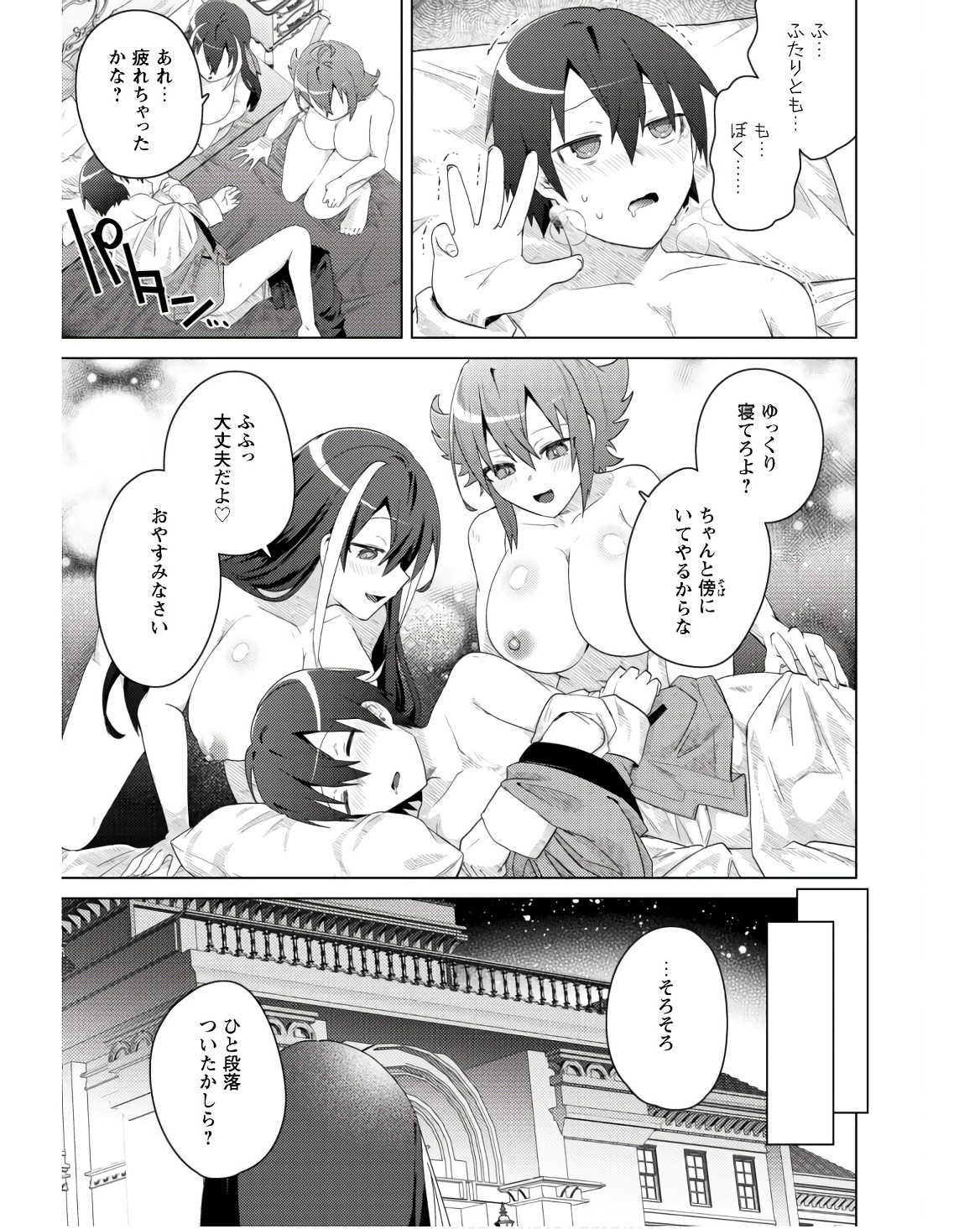 爆乳たちに追放されたが戻れと言われても、もう遅……戻りましゅぅぅ! 第7話 - Page 30