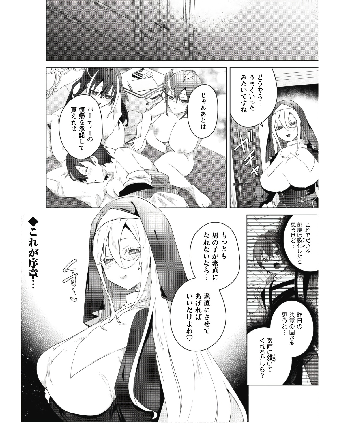 爆乳たちに追放されたが戻れと言われても、もう遅……戻りましゅぅぅ! 第7話 - Page 31