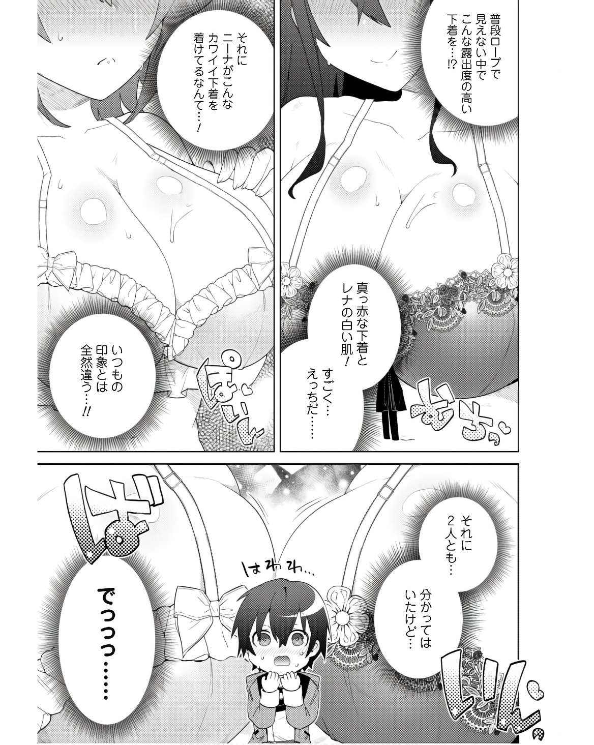 爆乳たちに追放されたが戻れと言われても、もう遅……戻りましゅぅぅ! 第7話 - Page 6