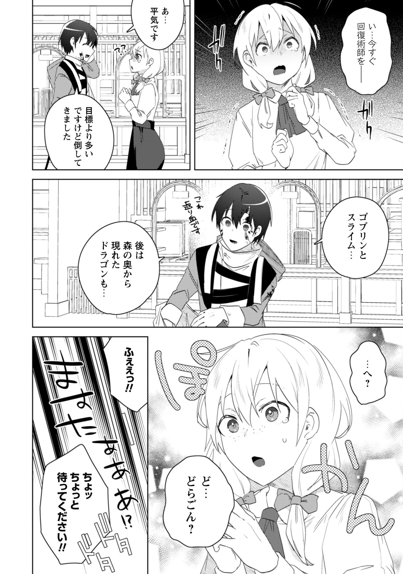 爆乳たちに追放されたが戻れと言われても、もう遅……戻りましゅぅぅ! 第4話 - Page 6