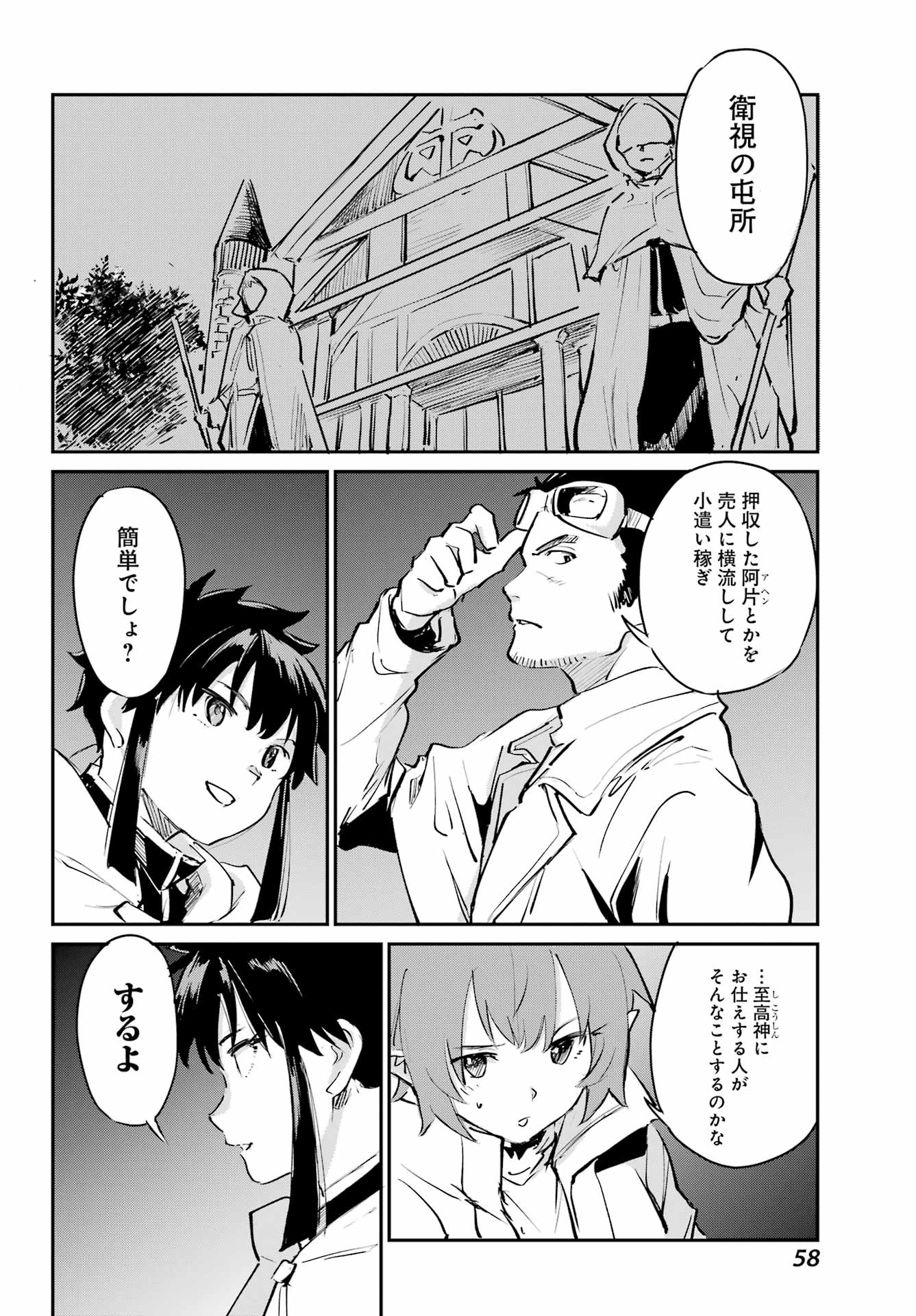 ゴブリンスレイヤー デイ・イン・ザ・ライフ 第9話 - Page 26