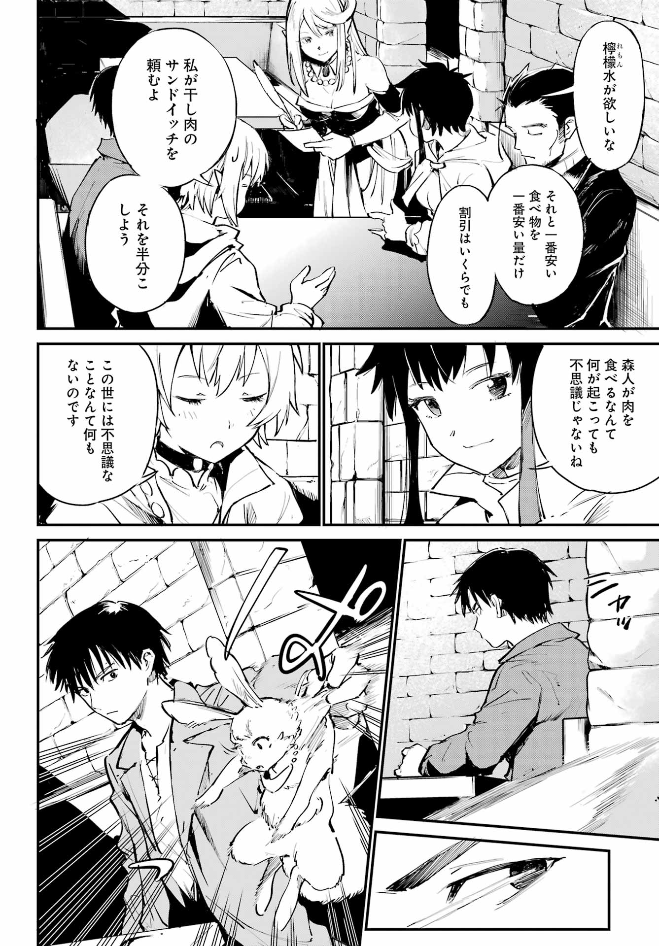 ゴブリンスレイヤー デイ・イン・ザ・ライフ 第7話 - Page 18