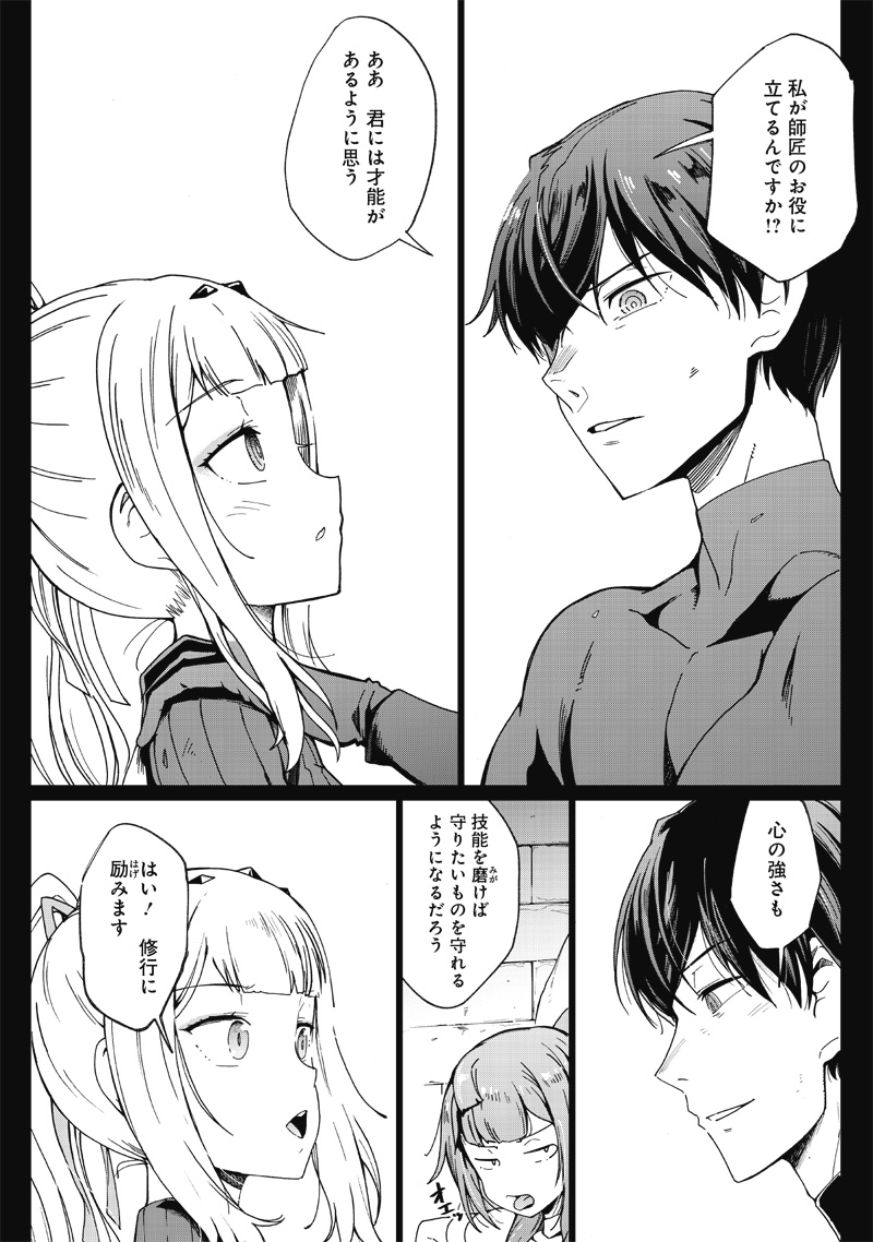 グールが世界を救ったことを私だけが知っている 第24話 - Page 4