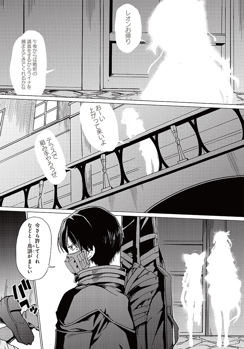 グールが世界を救ったことを私だけが知っている 第4話 - Page 7