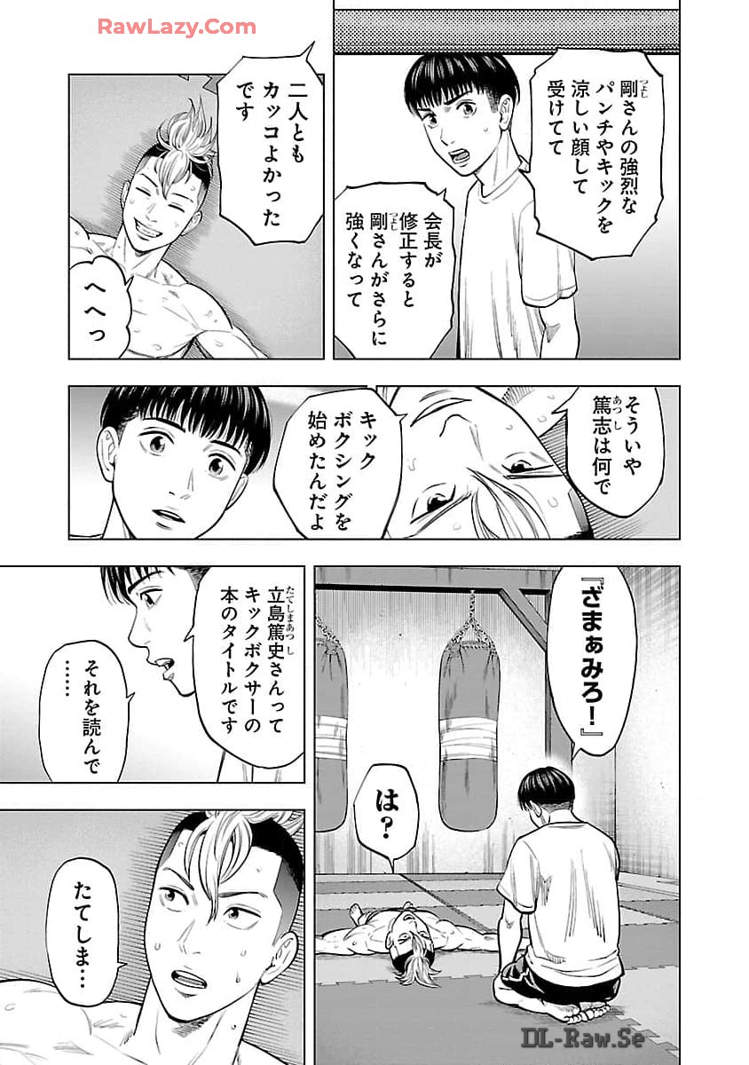 ざまぁみろ！―不屈のキックボクサー・立嶋篤史に魅せられて— 第7話 - Page 12